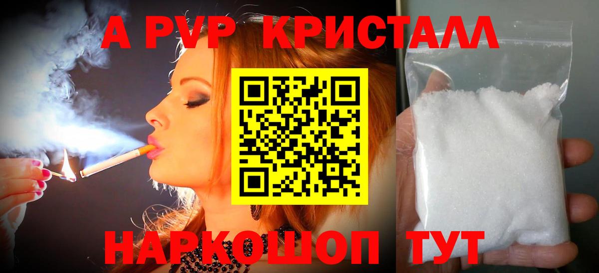 A PVP кристаллы Прокопьевск