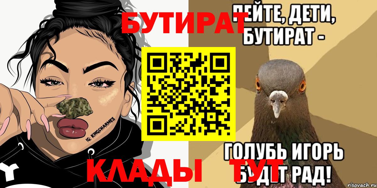 Бутират 99%  Вход с VPN  Прокопьевск 