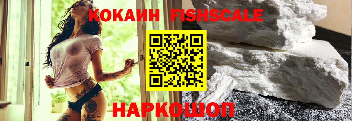 Кокаин 97% Прокопьевск