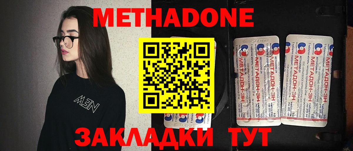Метадон мёд Прокопьевск