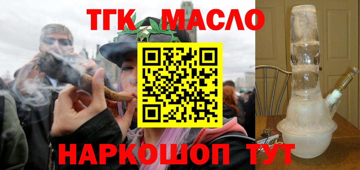 ТГК вейп  Вход с VPN  Дистиллят ТГК гашишное масло  Прокопьевск 
